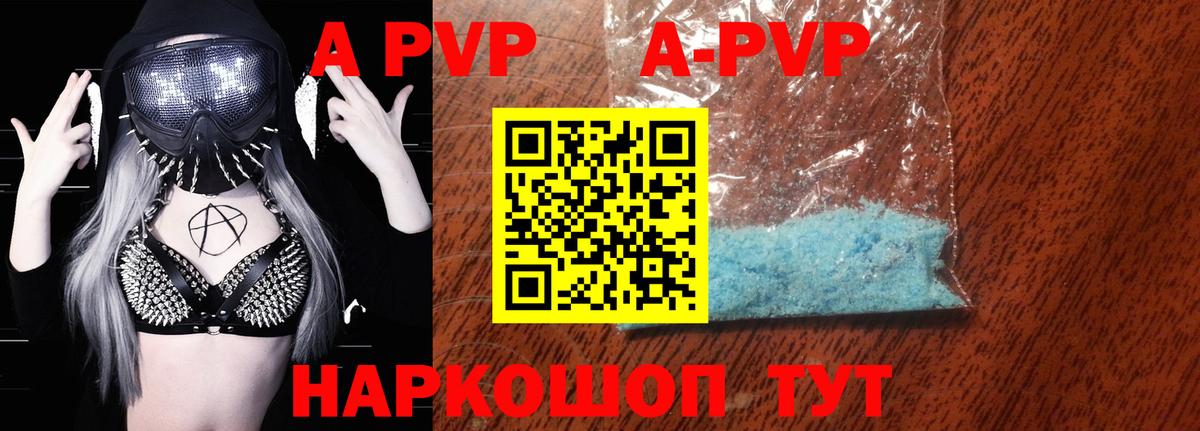 А ПВП кристаллы  Alpha PVP СК  Вход с VPN  APVP Соль  Тайшет 