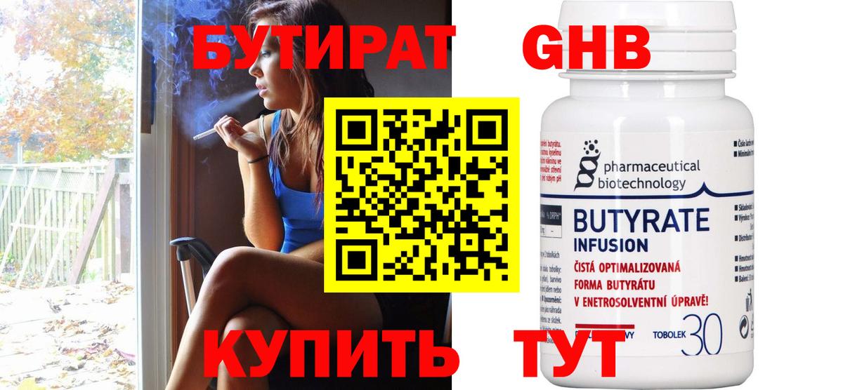 БУТИРАТ бутик Тайшет
