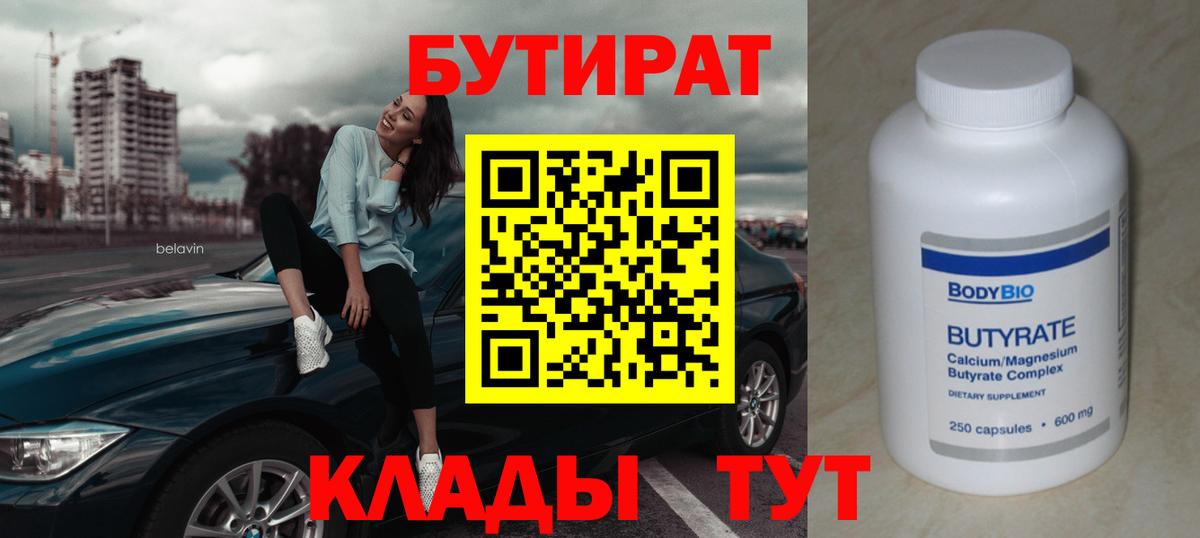 Тайшет  БУТИРАТ Butirat  Вход с VPN 