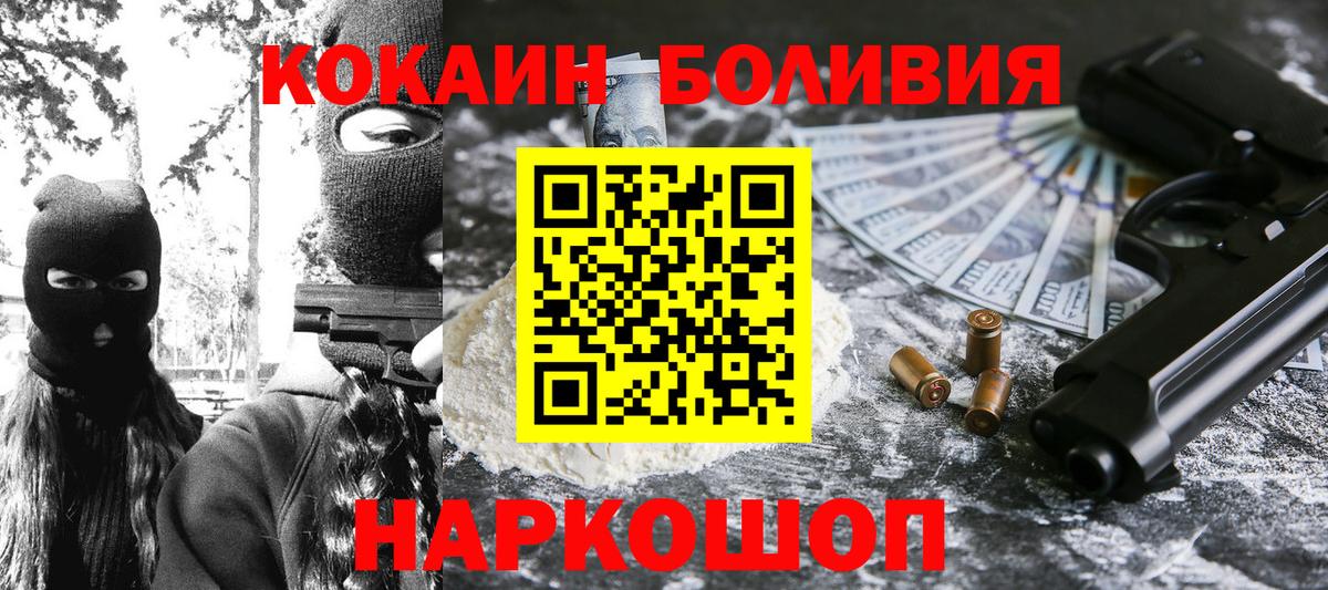 Тайшет  Кокаин Боливия  Вход с VPN 