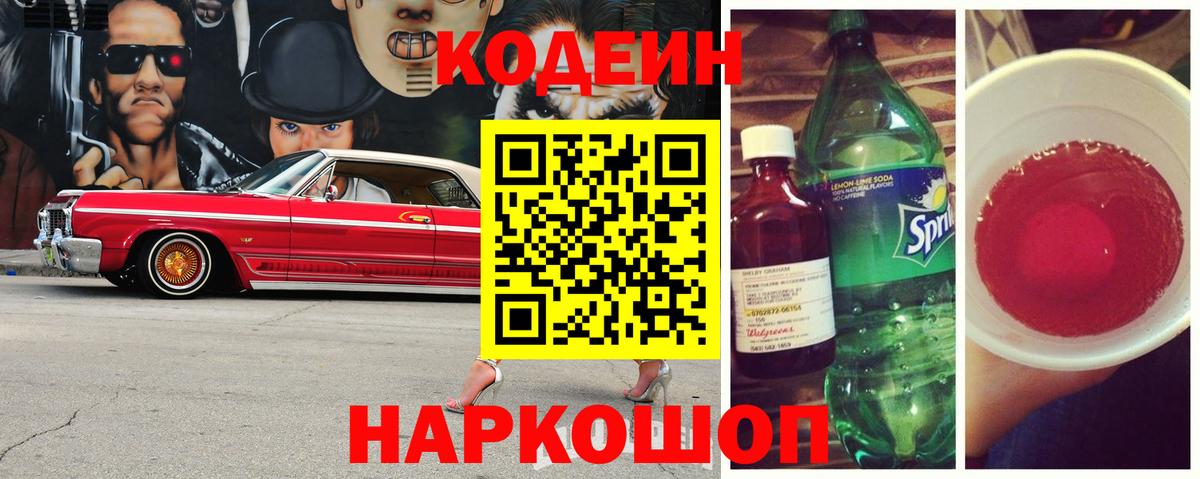 Codein Purple Drank Тайшет