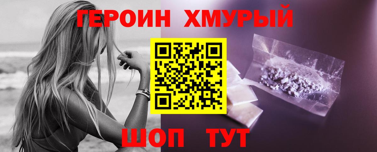 Тайшет  ГЕРОИН хмурый  ГЕРОИН  Вход с VPN 