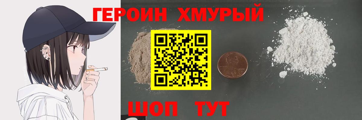 Героин Heroin Тайшет