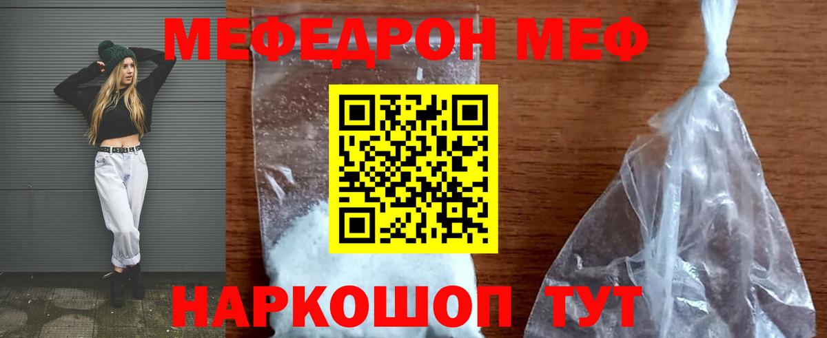 Меф  МЕФ  Тайшет  МЯУ-МЯУ 4 MMC  Вход с VPN  Мефедрон VHQ 