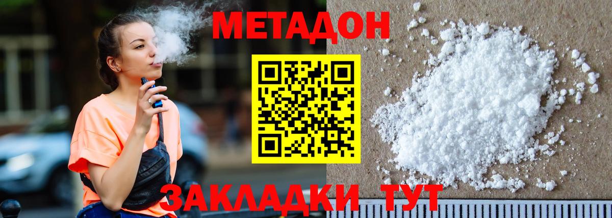 МЕТАДОН VHQ Тайшет