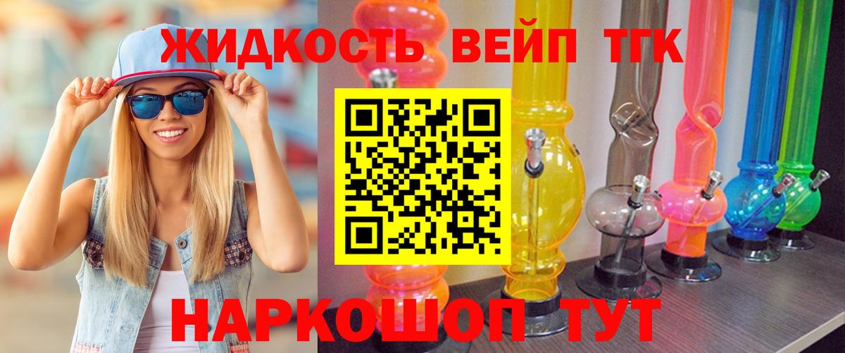 Тайшет  ТГК жижа  Вход с VPN 